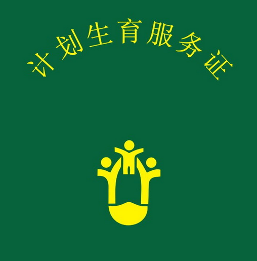 辦理準(zhǔn)生證需要什么材料流程是怎么樣 辦理準(zhǔn)生證需要什么材料流程是怎么樣