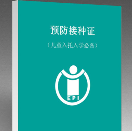 預防接種證怎么辦理丟了如何補辦 預防接種證怎么辦理丟了如何補辦