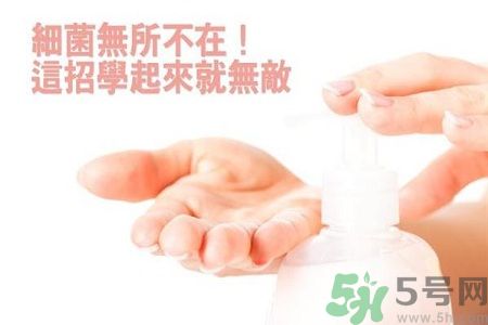 勤洗手讓細菌無法存在 這5招學(xué)了就無敵