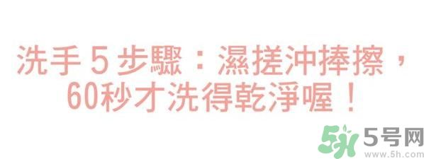 勤洗手讓細菌無法存在 這5招學(xué)了就無敵