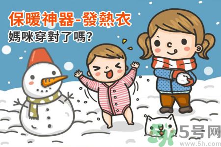 冬季保暖神器發(fā)熱衣 讓你不再擔心寒冷問題