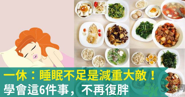 睡眠不好會長胖嗎 怎么樣保持體重 睡眠不好會長胖嗎 怎么樣保持體重
