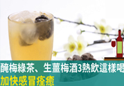 感冒可以喝洋甘菊茶嗎？感冒可以喝什么茶？