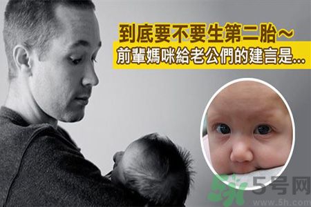 二胎怎么調(diào)理身體?二胎情緒怎么控制 二胎怎么調(diào)理身體?二胎情緒怎么控制