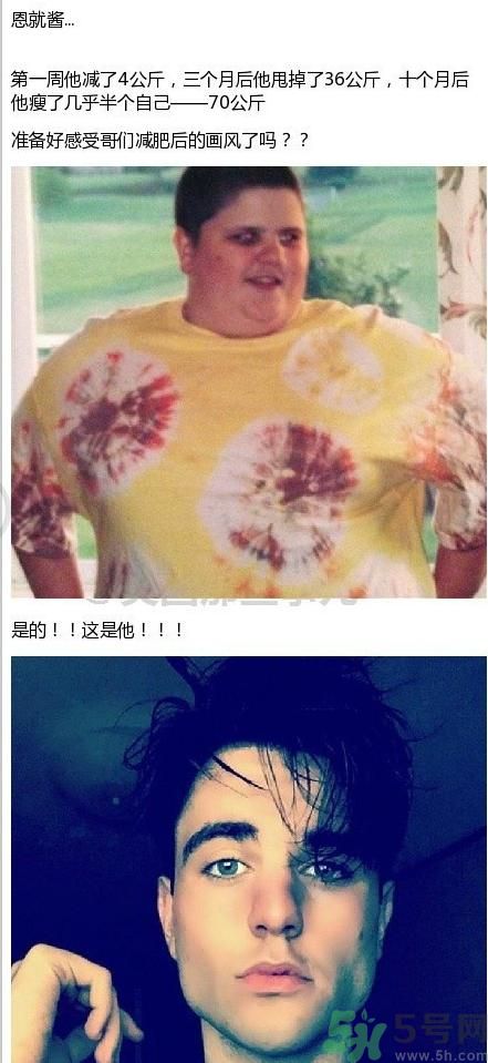 甩肉70公斤晉升男神 每個(gè)胖紙都是潛力股 甩肉70公斤晉升男神 每個(gè)胖紙都是潛力股