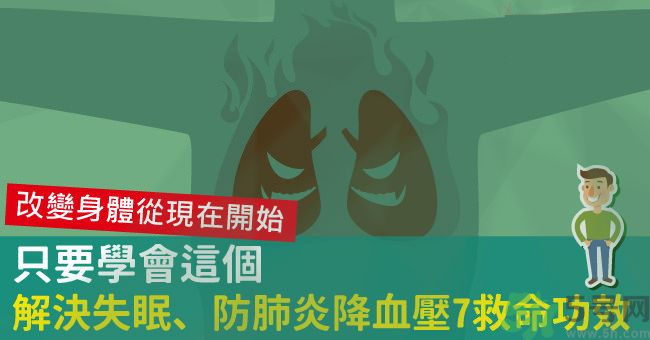 腹式呼吸法可以治失眠嗎？腹式呼吸法的好處有哪些？
