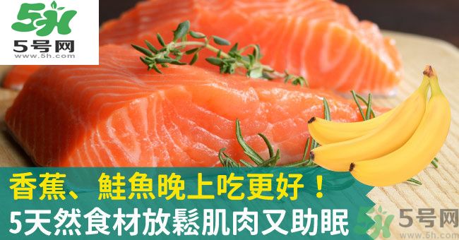 睡覺前吃什么有助于睡眠？吃什么可以幫助睡眠？