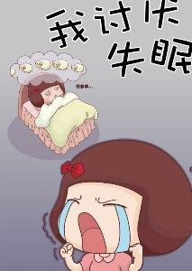 為什么失眠？失眠怎么辦？