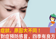 老人春天怎么預(yù)防感冒？老人四季防感冒的小妙招