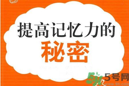 小孩怎么提高記憶力？提高記憶力的方法