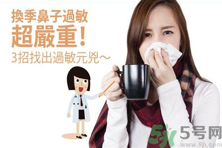 換季鼻子過敏怎么辦？鼻子過敏的治療方法