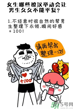 撩漢子是什么意思？撩漢技能有哪些？