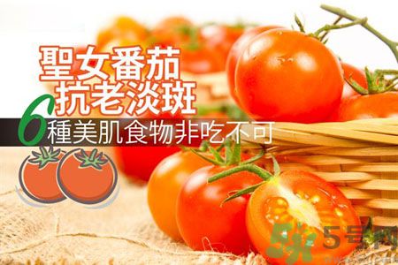圣女果有什么作用效果？圣女番茄能抗老淡斑嗎？