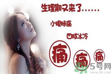 痛經(jīng)嘔吐是什么原因？痛經(jīng)嘔吐怎么辦？