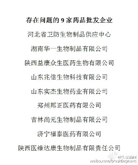 非法疫苗流入哪些18省市?非法疫苗流入省市最新名單 非法疫苗流入哪些18省市?非法疫苗流入省市最新名單