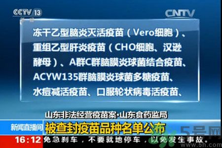 食藥監(jiān)怎么談非法疫苗？非法疫苗的結(jié)果是什么？