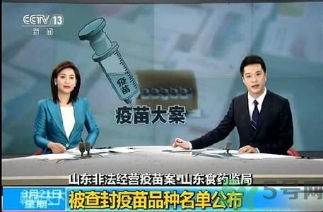 食藥監(jiān)怎么談非法疫苗？非法疫苗的結(jié)果是什么？