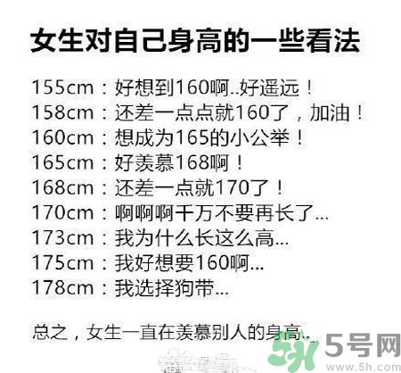 女生對(duì)自己身高的看法有哪些？女生怎樣才能長(zhǎng)高？