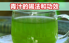 道田青汁減肥會(huì)反彈嗎 喝道田青汁需要忌口嗎