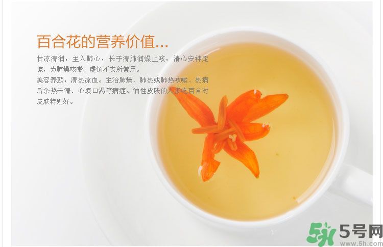 喝百合花茶好嗎？百合花茶怎么做？