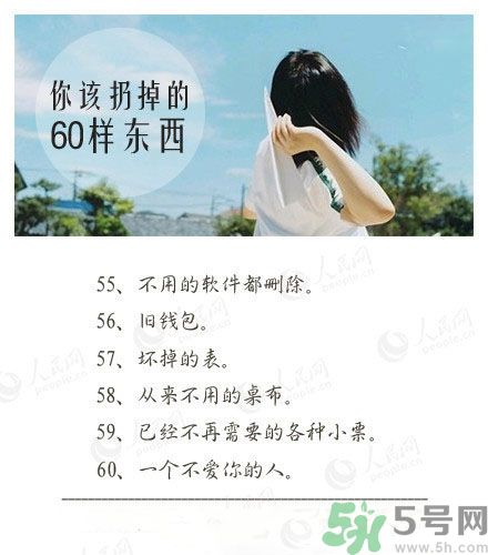 丟掉不愛你的人 女人怎么來愛自己？