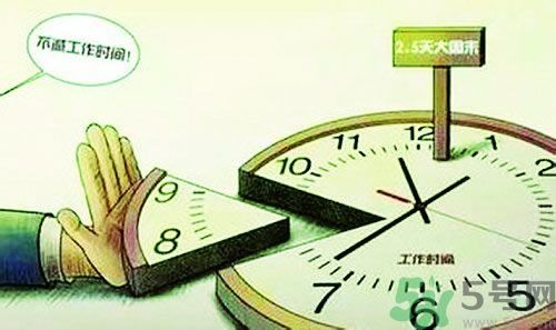 2.5天休假什么時候開始？2.5天休假的城市有哪些？