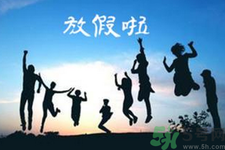 2.5天休假什么時候開始？2.5天休假的城市有哪些？