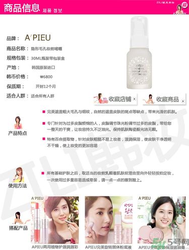 apieu妝前乳怎么樣？apieu妝前乳怎么用？