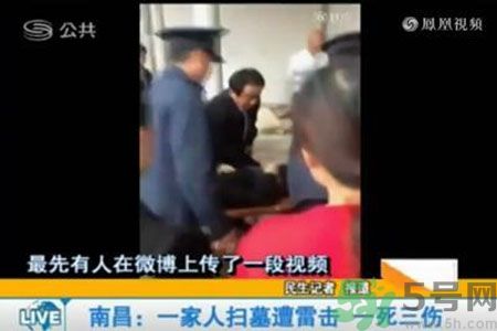 一家人掃墓遭雷擊是怎么回事？出行怎樣避雷？