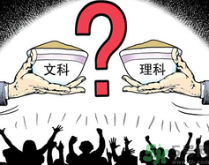 文理分科終結的省份有哪些？文理分科什么時候取消？