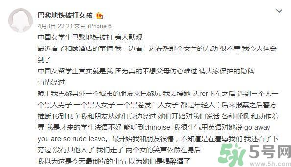 女留學生巴黎被打的真相是什么？女學生為什么巴黎被打？