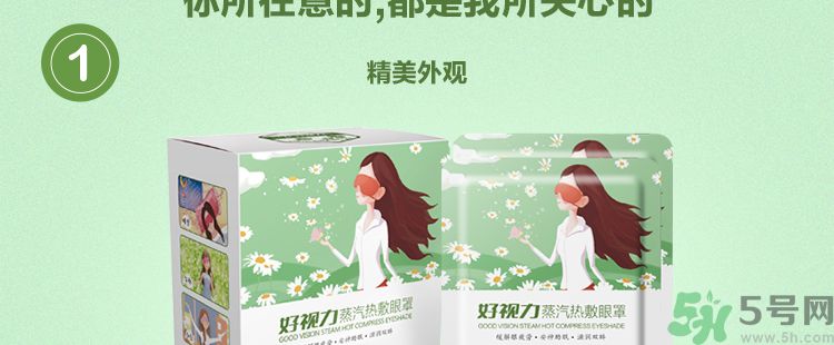 好視力蒸汽熱敷眼罩怎么樣？好視力眼罩有用嗎？