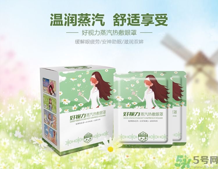 好視力蒸汽熱敷眼罩怎么樣？好視力眼罩有用嗎？