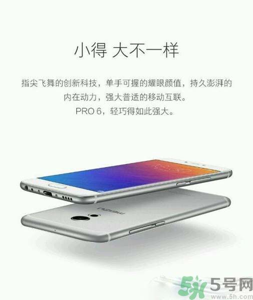 魅族PRO6多少錢？魅族PRO6怎么樣？