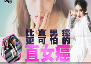 什么是直女癌？怎么判斷一個(gè)人有沒(méi)有直女癌？