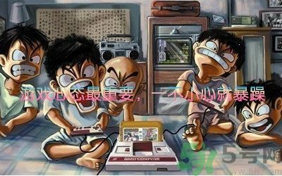 游怒癥是什么意思？游怒癥是病嗎？