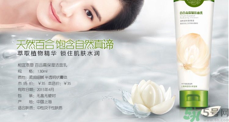 相宜本草百合高保濕潔面乳怎么樣？相宜本草百合高保濕潔面乳適合什么年齡？