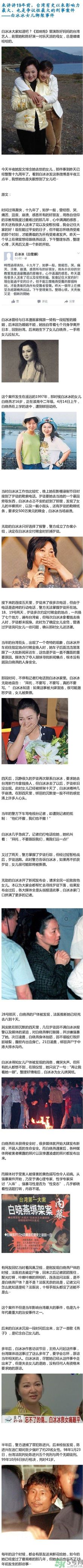 白冰冰女兒19年前為什么慘遭綁架殺害 ？白冰冰是誰？