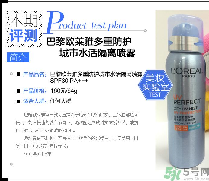 巴黎歐萊雅多重防護(hù)城市水活隔離噴霧怎么樣？