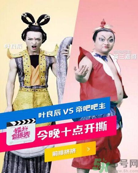 葉良辰為什么撕帝吧吧主？葉良辰是誰？