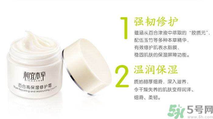 相宜本草百合高保濕修護(hù)霜怎么樣？