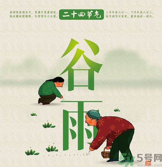 谷雨節(jié)氣怎么養(yǎng)生？谷雨時(shí)節(jié)吃什么？