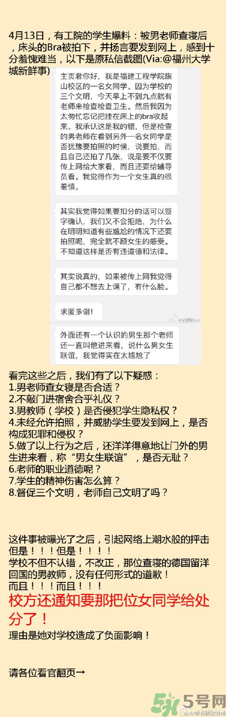為什么沒穿內(nèi)衣被拍照處分？沒穿內(nèi)衣被拍照處分是怎么回事？
