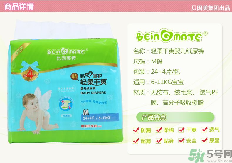 寶美特紙尿褲怎么樣？寶美特紙尿褲好用嗎？