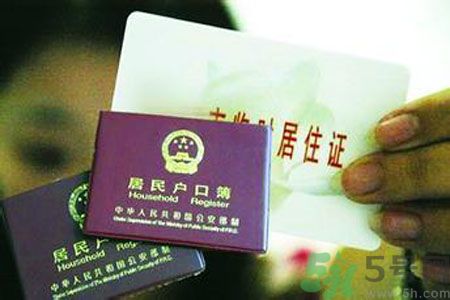 哪些省將落實居住證制度？什么時候落實居住證制度？