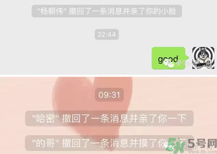 XX撤回了消息并親了你一下怎么弄？XX撤回了消息并親了你一下怎么玩？