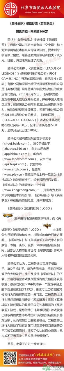騰訊起訴哪個(gè)公司抄襲英雄聯(lián)盟？超神戰(zhàn)隊(duì)好玩嗎？
