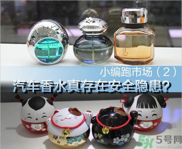 車載香水有毒嗎？如何挑選健康的車載香水？