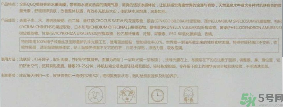 美膚寶QGQ美膚亮彩水嫩面膜怎么樣？好用嗎？