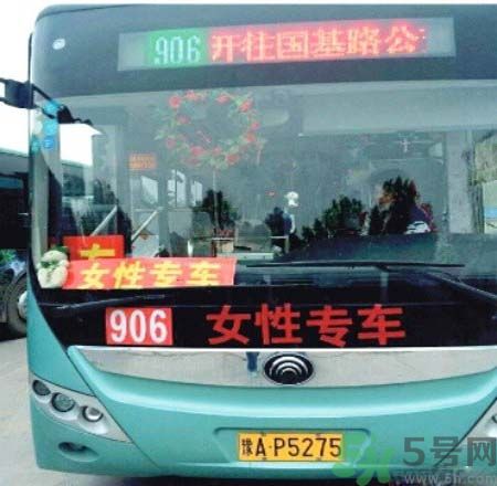 女性專用公交車是性別歧視嗎？女性專用公交車是怎么回事